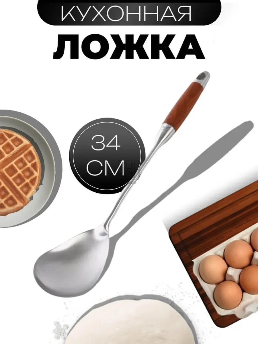Ложка поварская металлическая