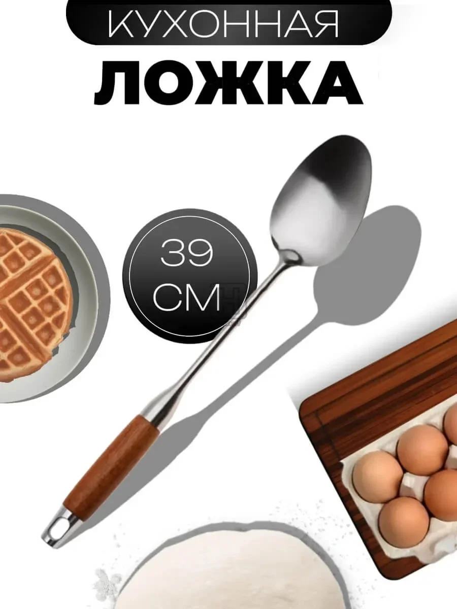 Ложка поварская металлическая