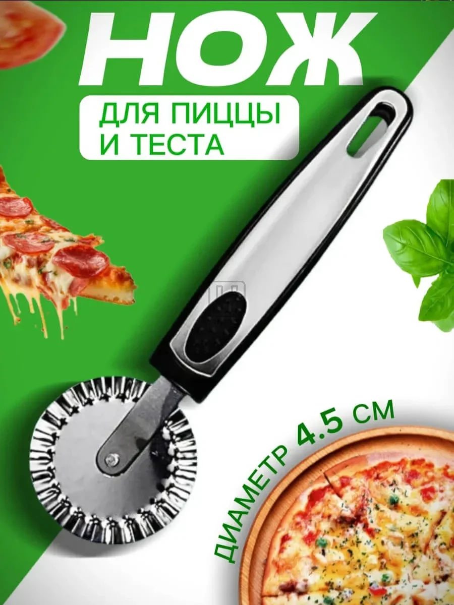 тесторезка-пиццерезка
