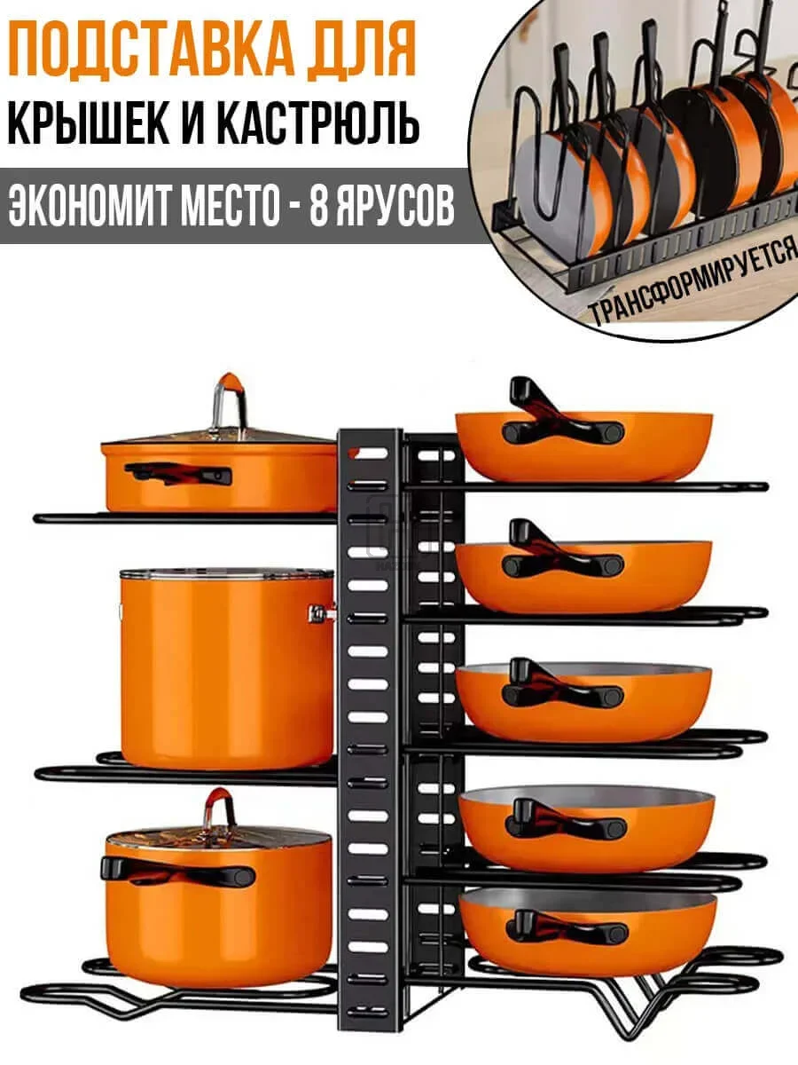 Подставка для крышек и кастрюль