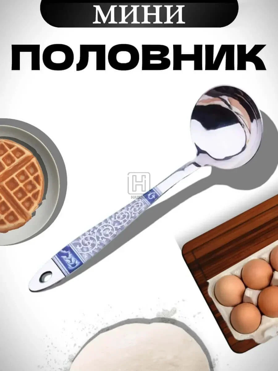 половник металлический