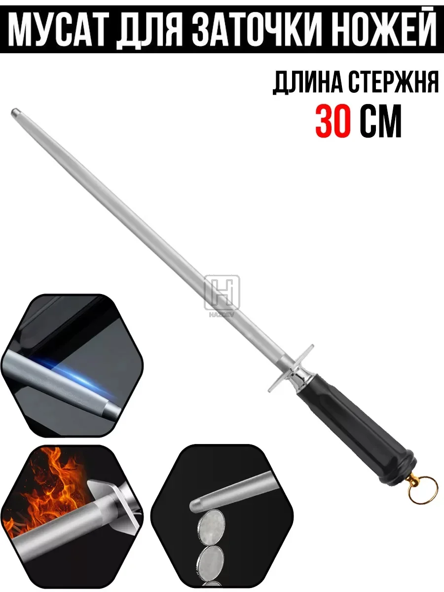 Мусат точилка для ножей