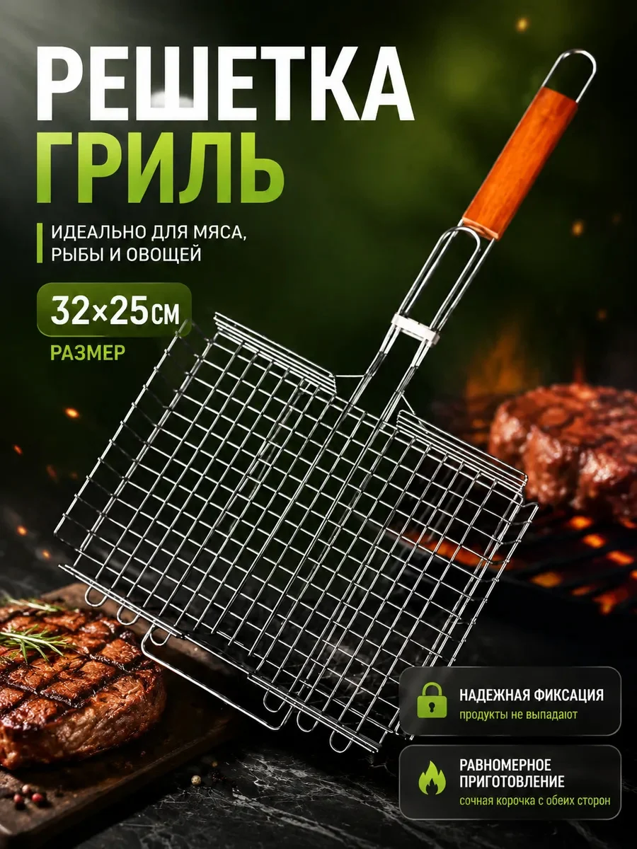 решетка для мангала и гриля барбекю