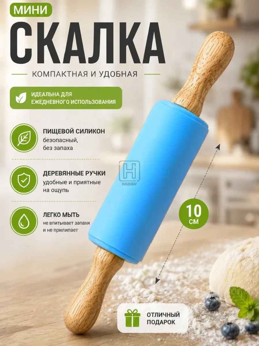 Мини скалка силиконовая