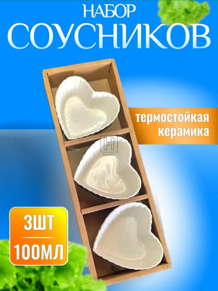 Соусник керамический