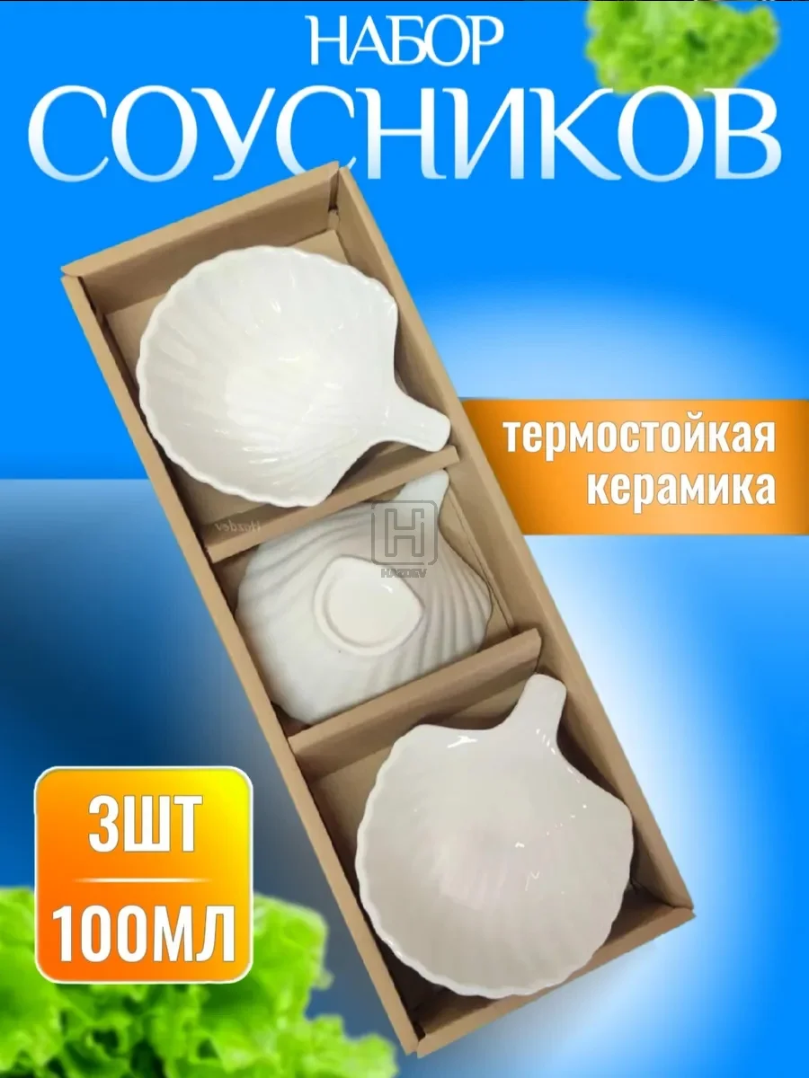 Соусник керамический