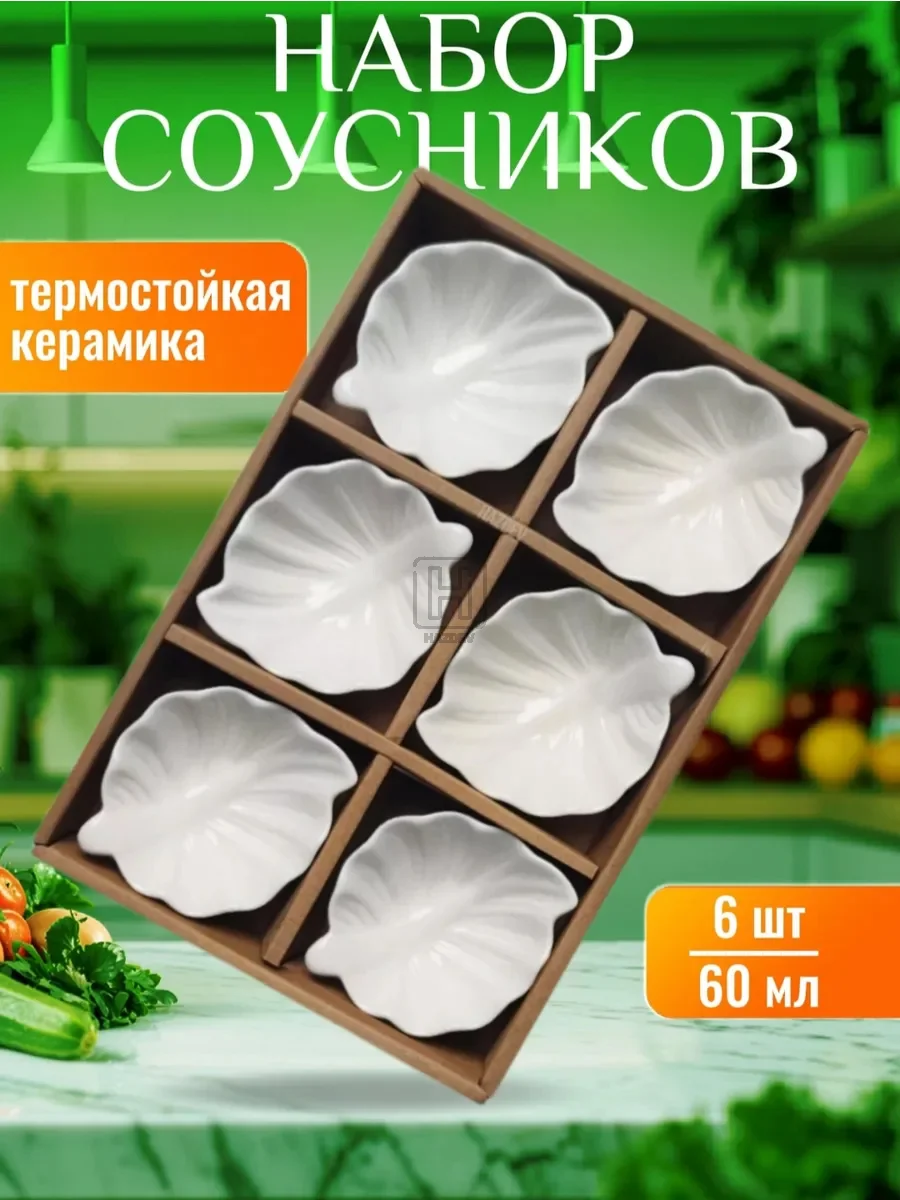 Соусник керамический