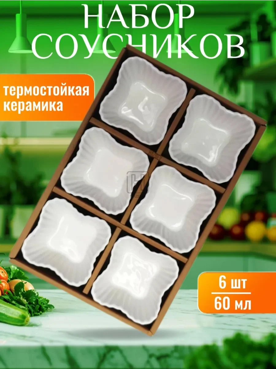 Соусник керамический