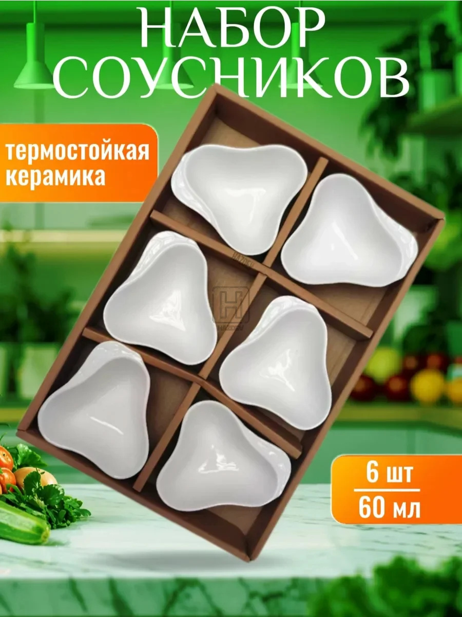 Соусник керамический