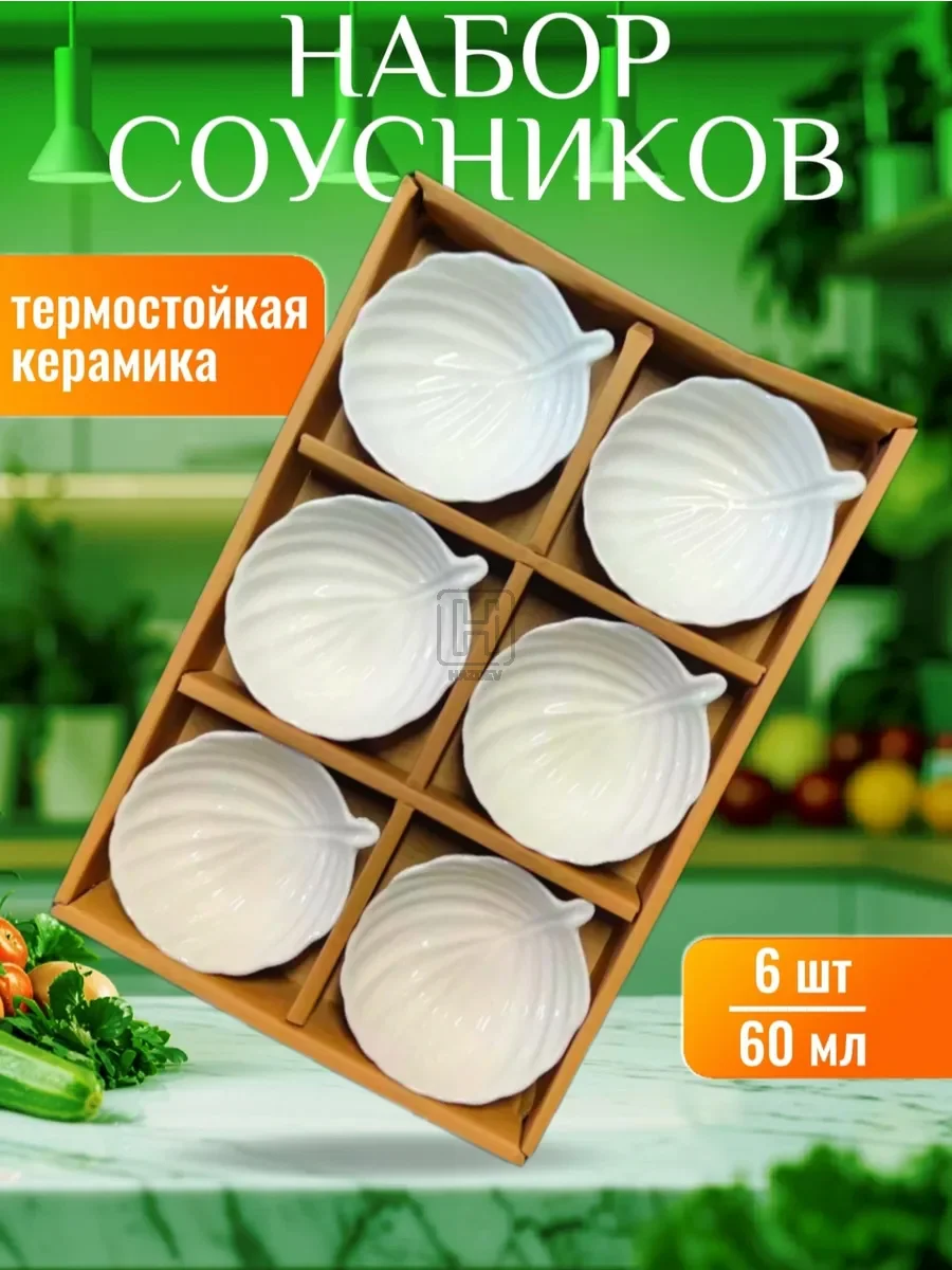 Соусник керамический