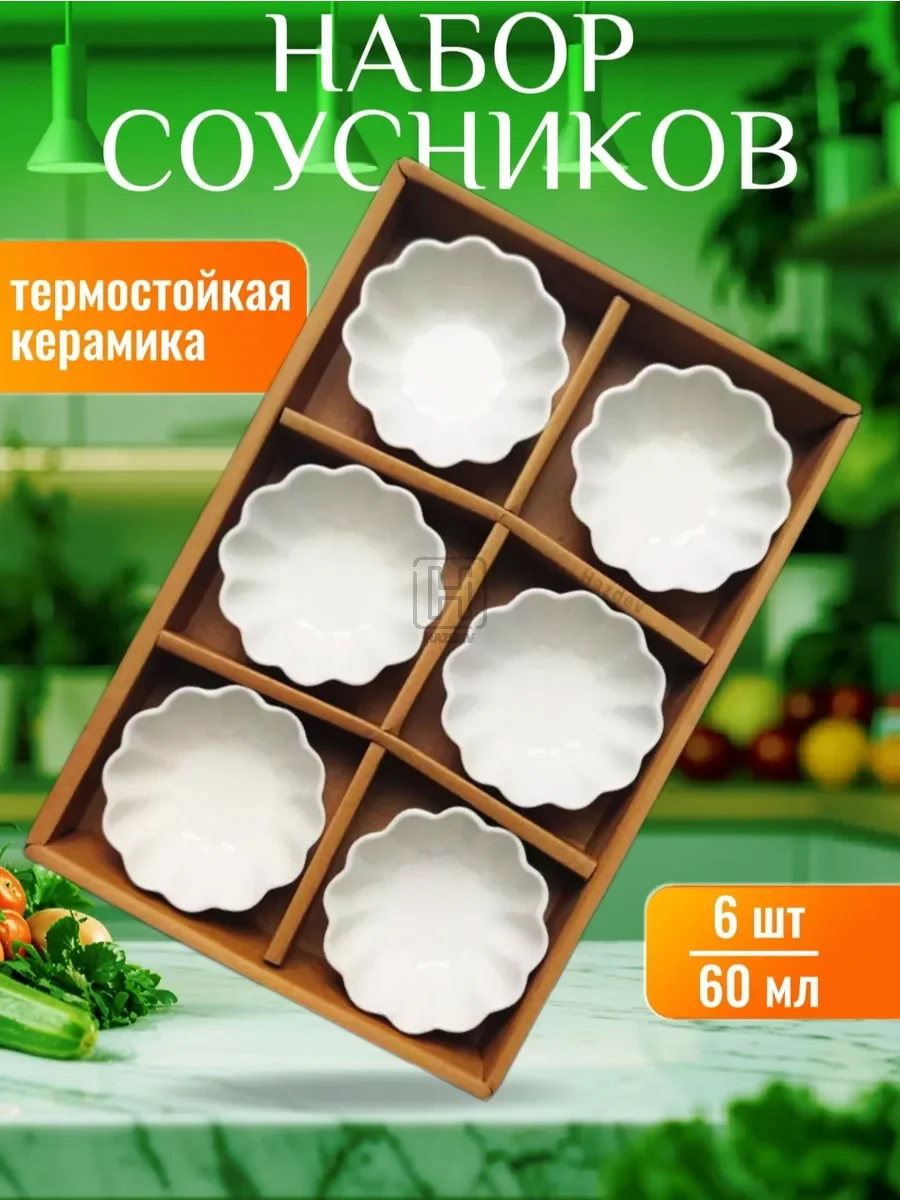 Соусник керамический