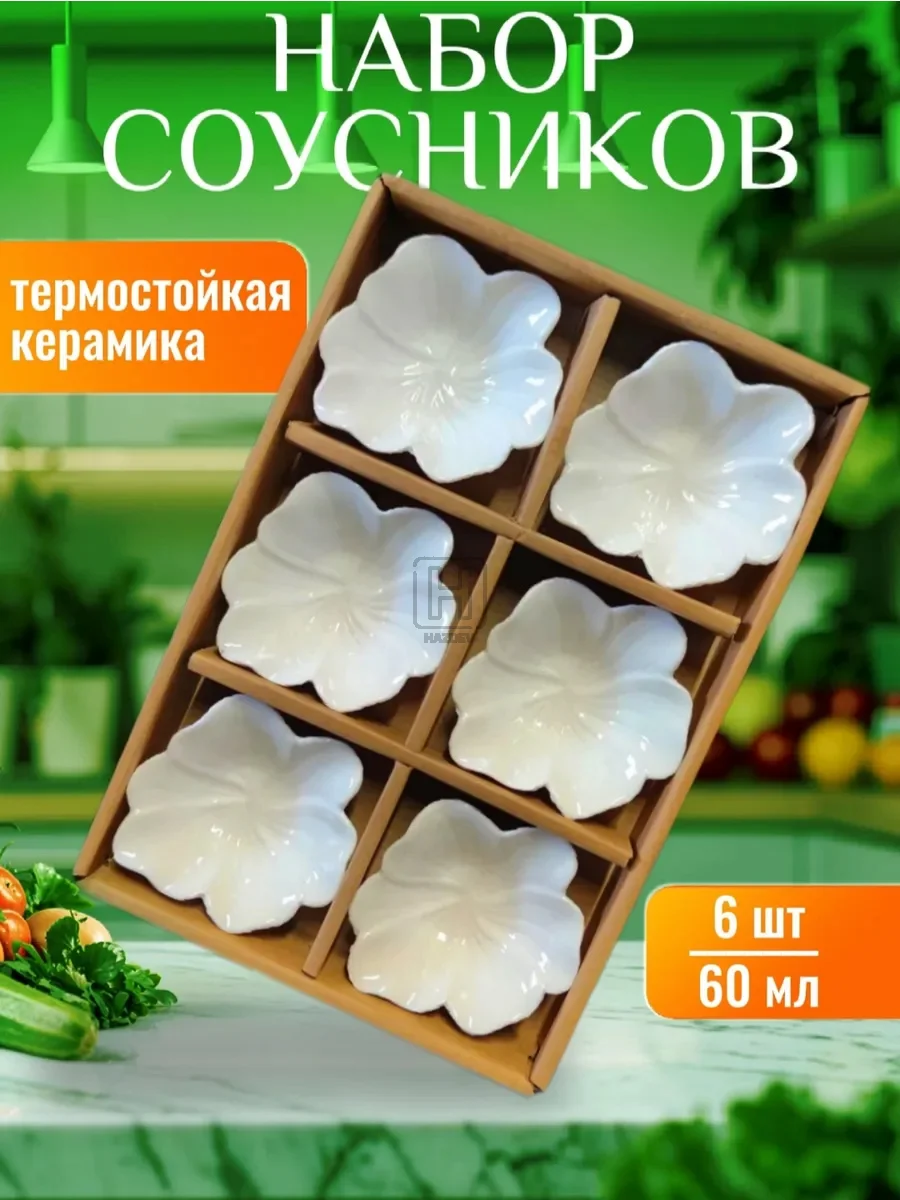 Соусник керамический
