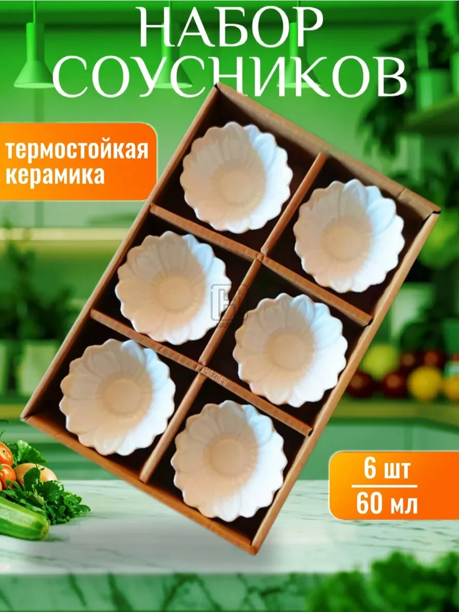 Соусник керамический
