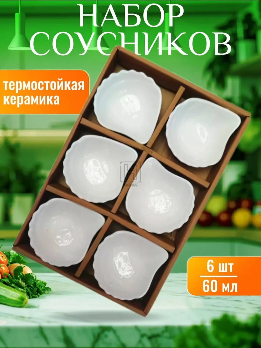 Соусник керамический