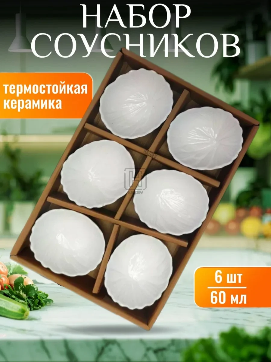 Соусник керамический