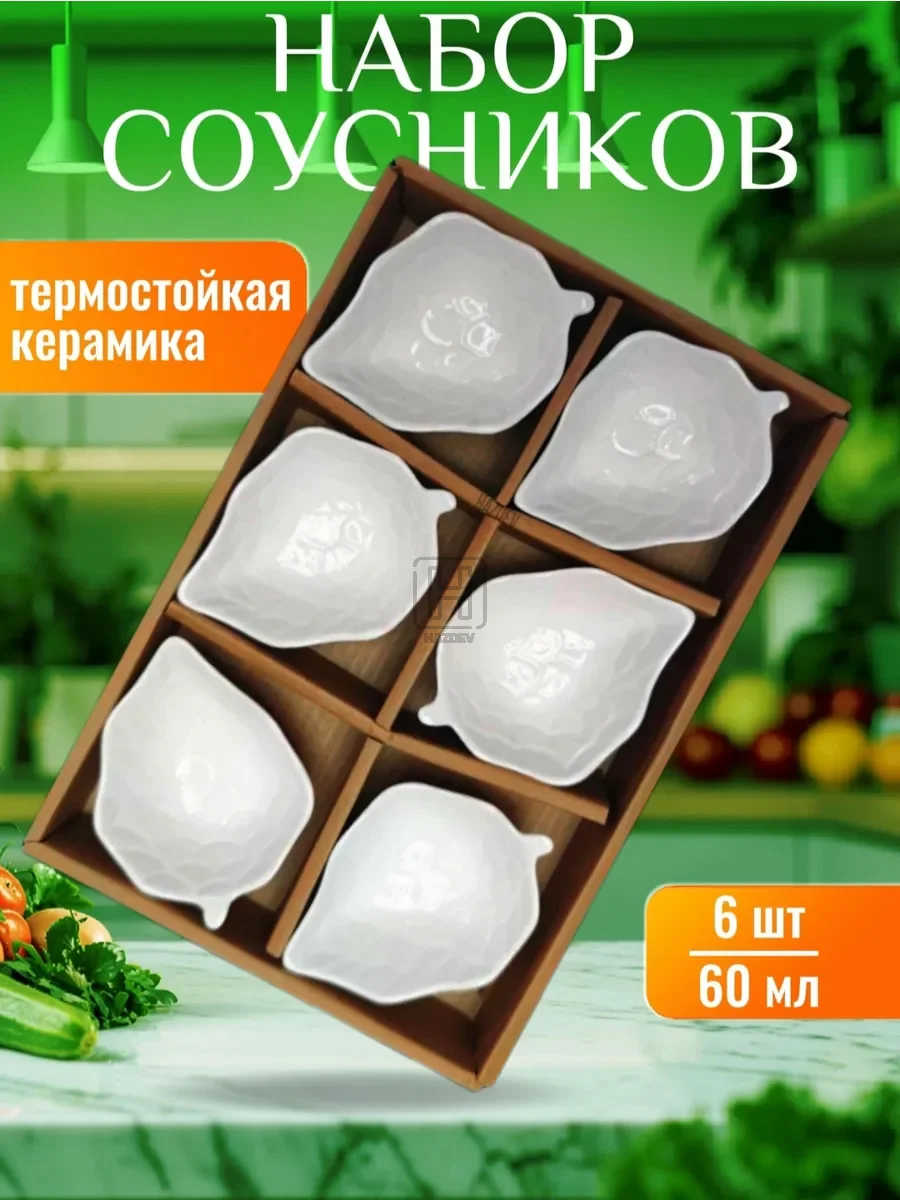 Соусник керамический