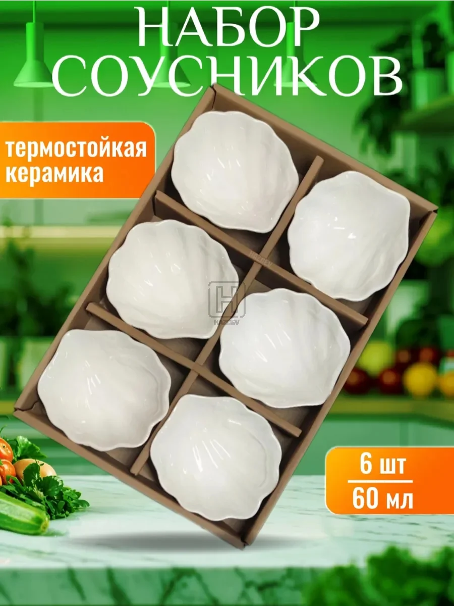 Соусник керамический