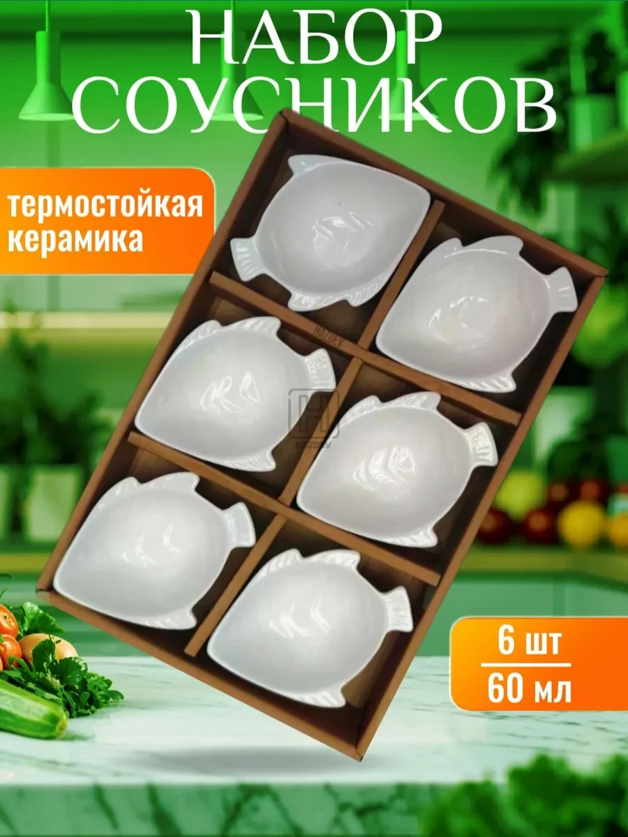 Соусник керамический