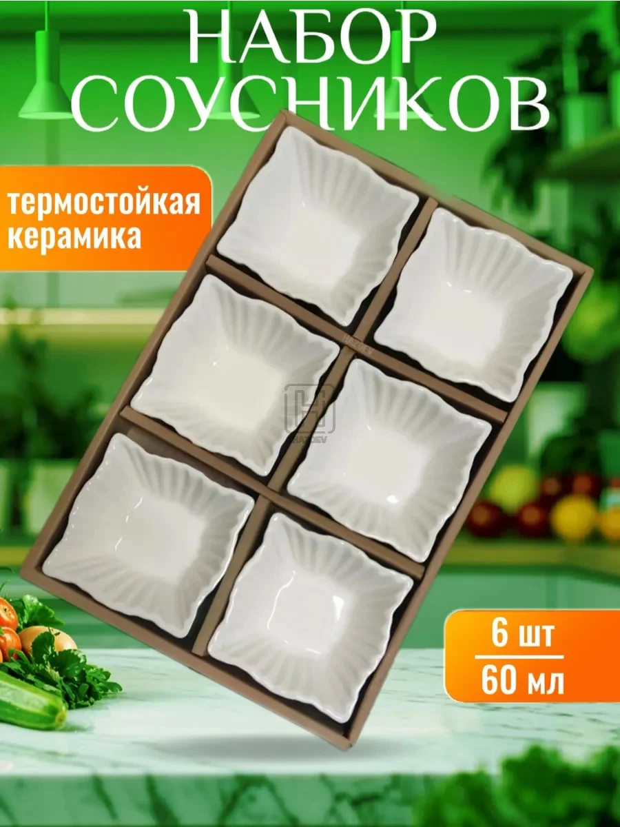 Соусник керамический