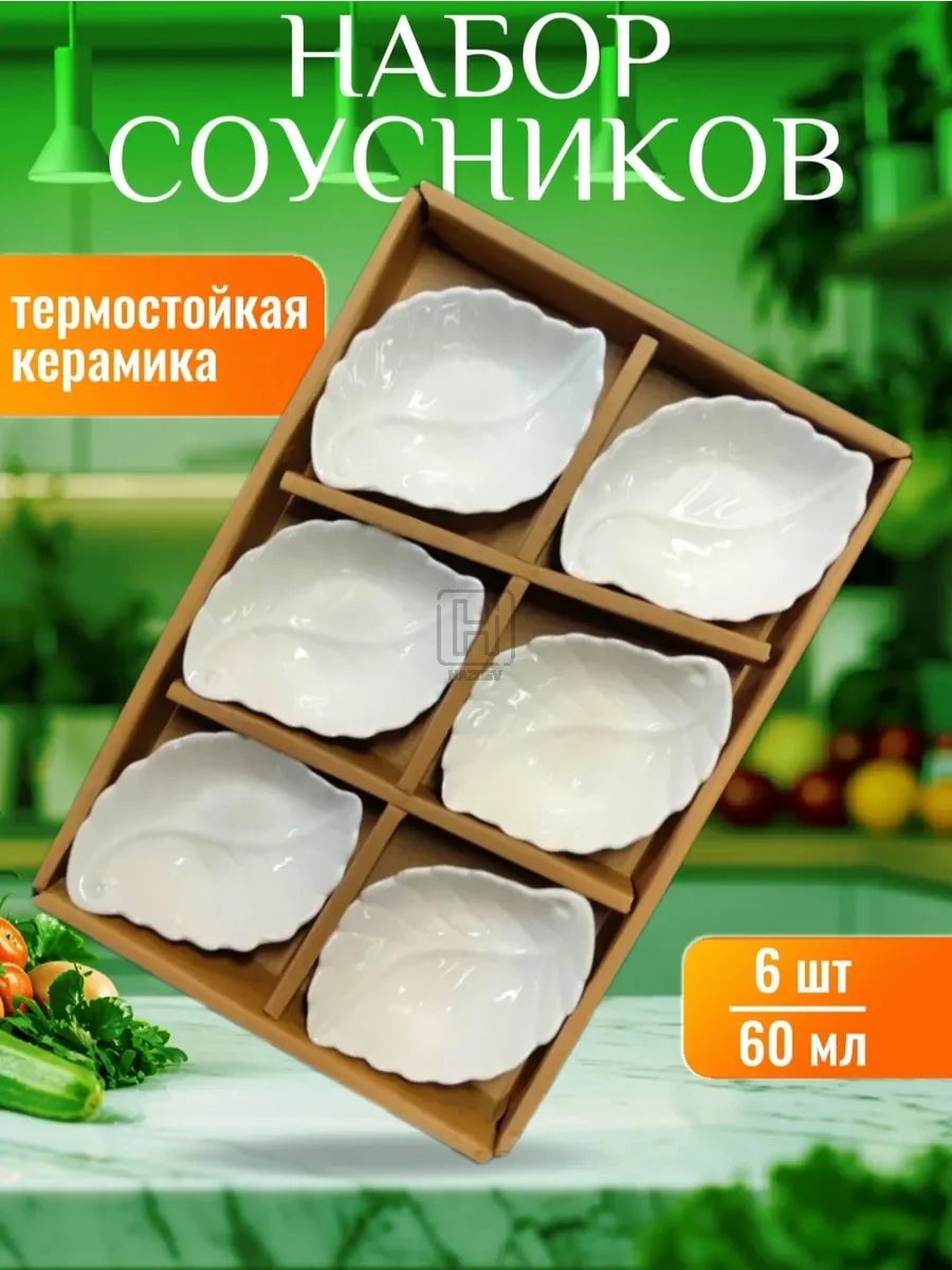 Соусник керамический