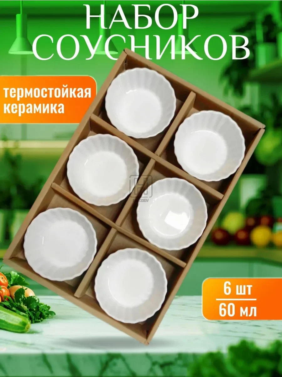 Соусник керамический