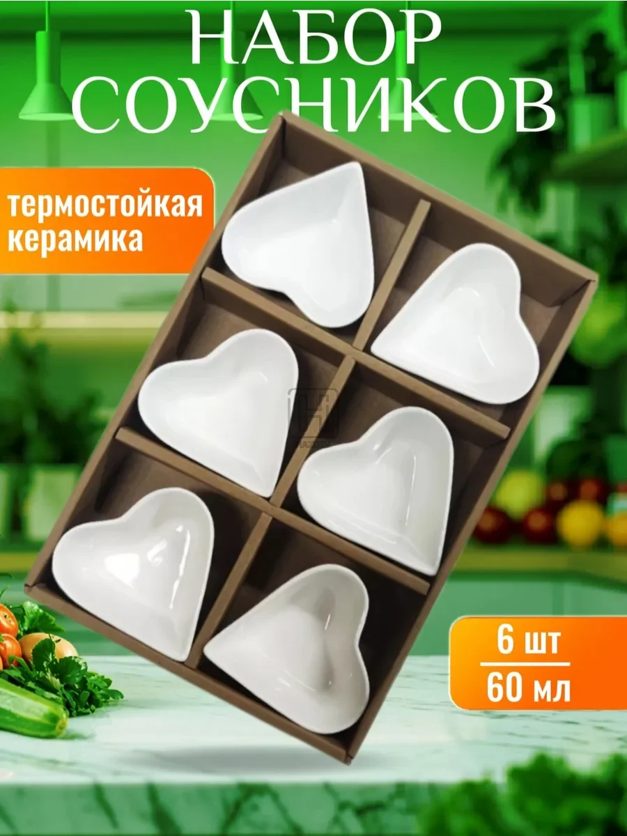 Соусник керамический