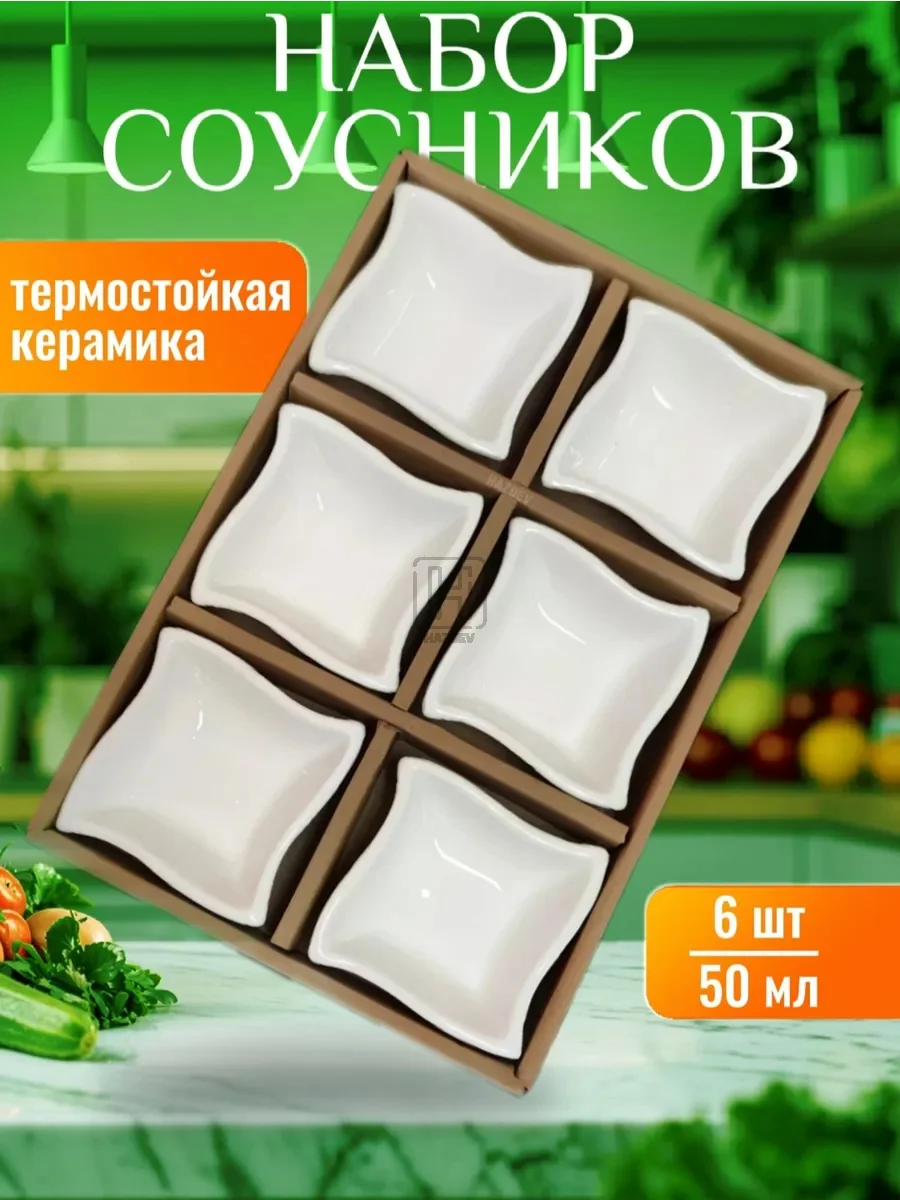 Соусник керамический