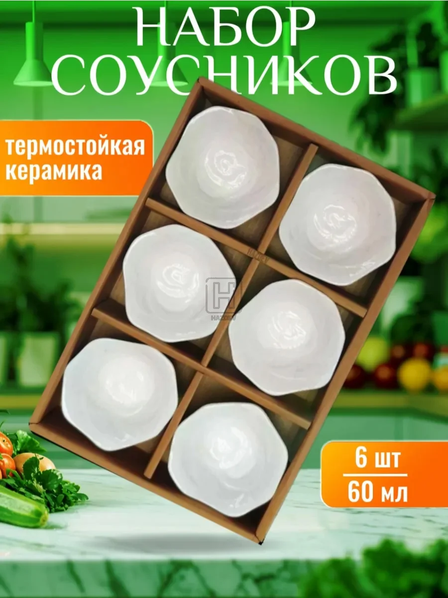Соусник керамический