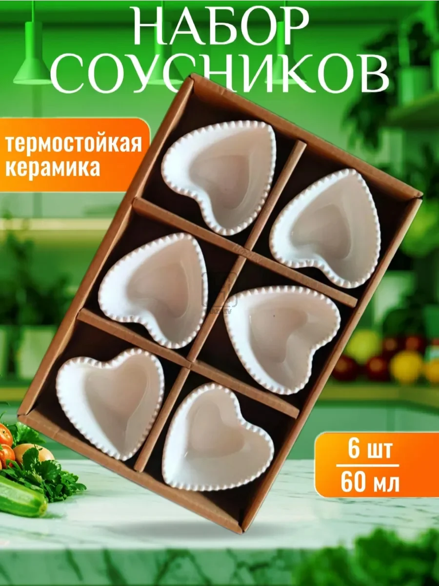 Соусник керамический