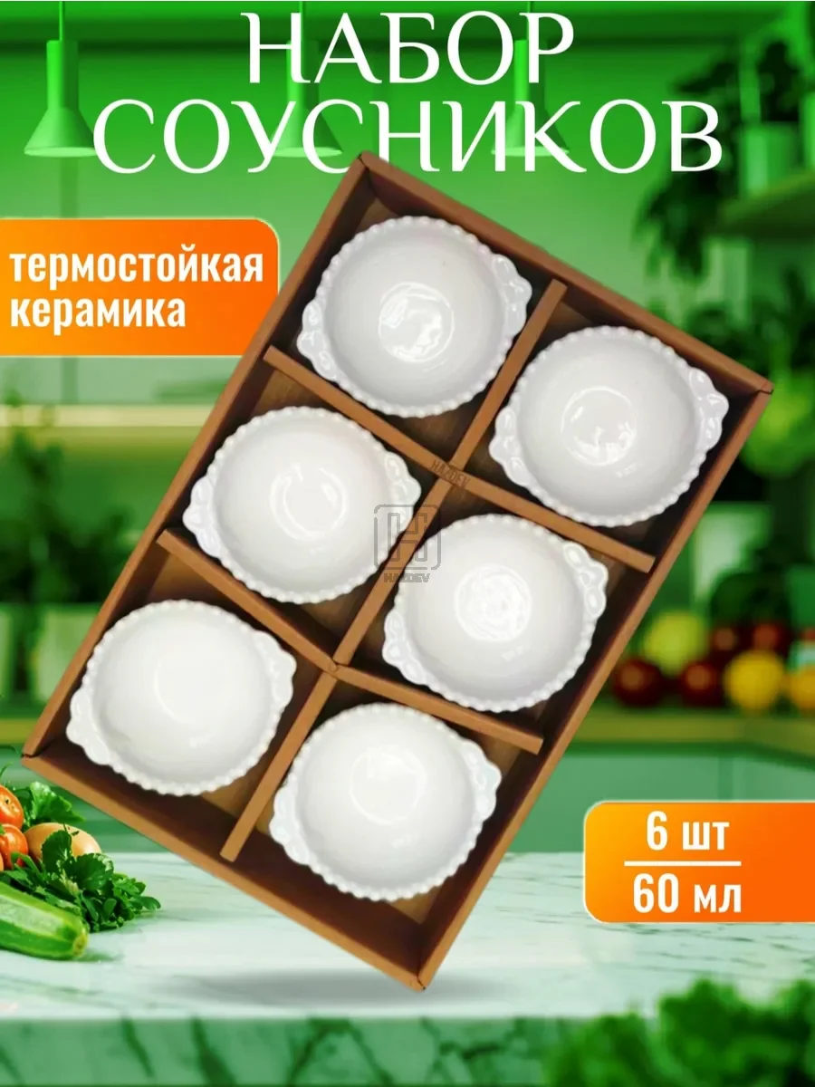 Соусник керамический