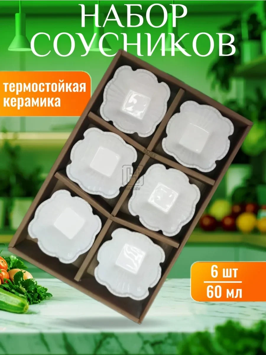 Соусник керамический