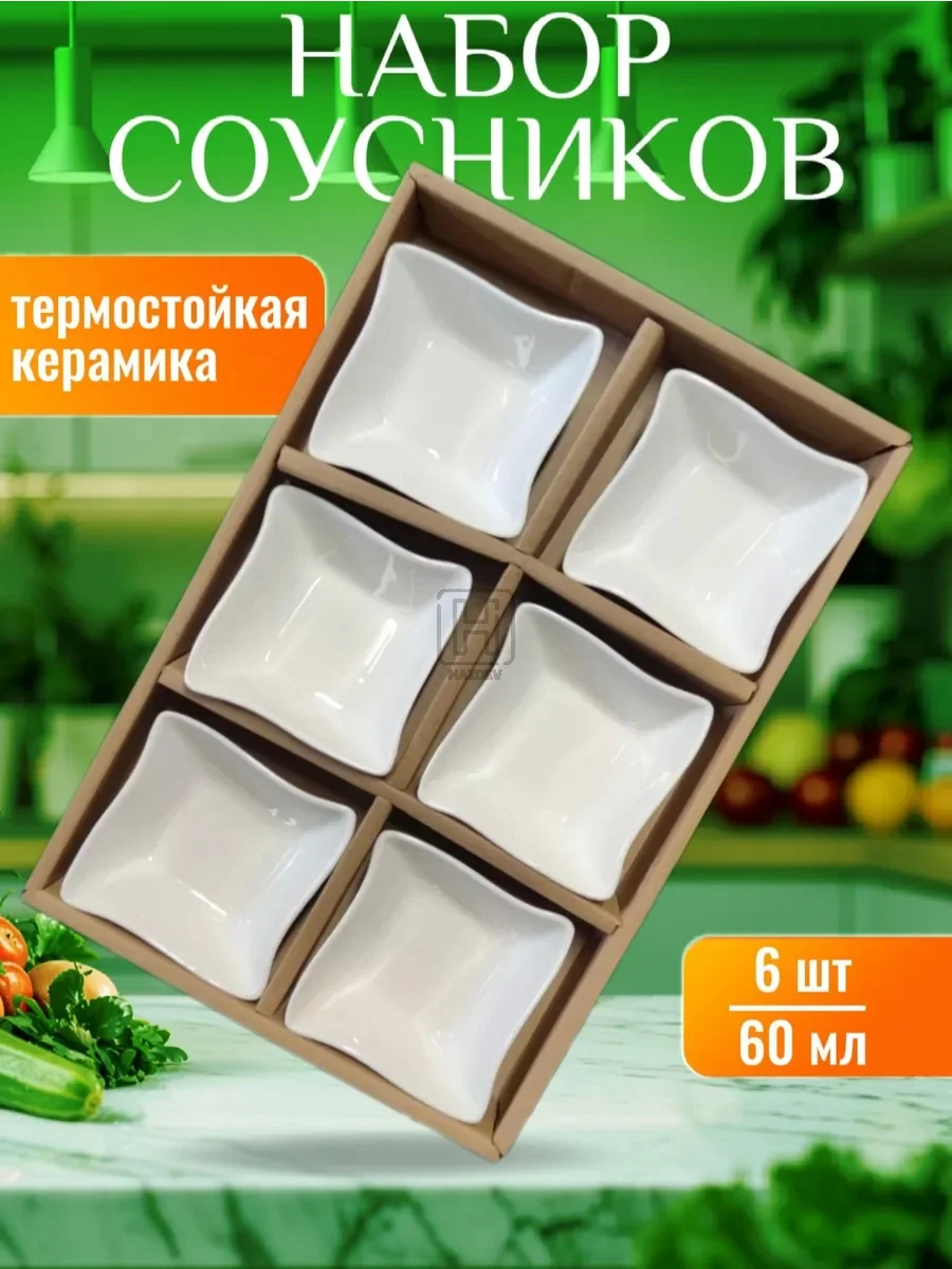 Соусник керамический