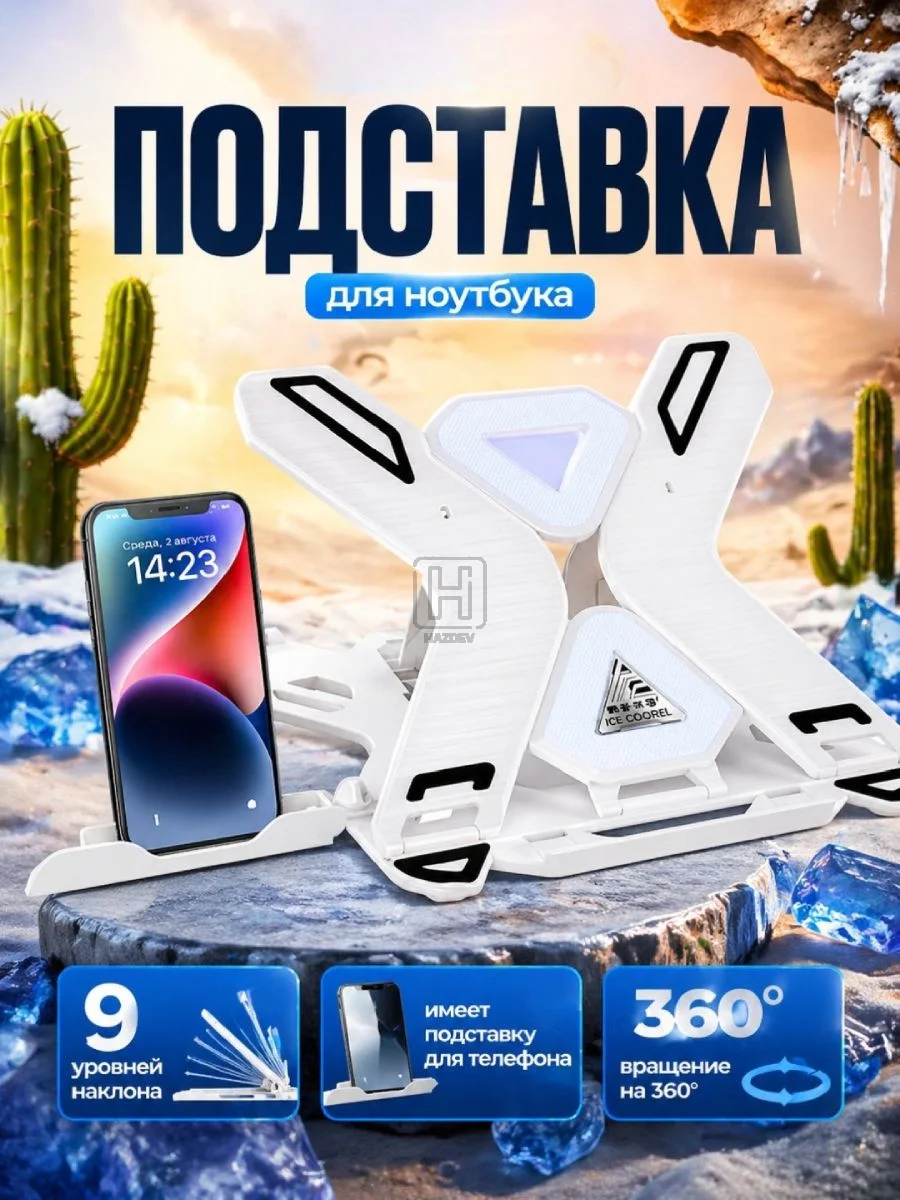 подставка для ноутбука