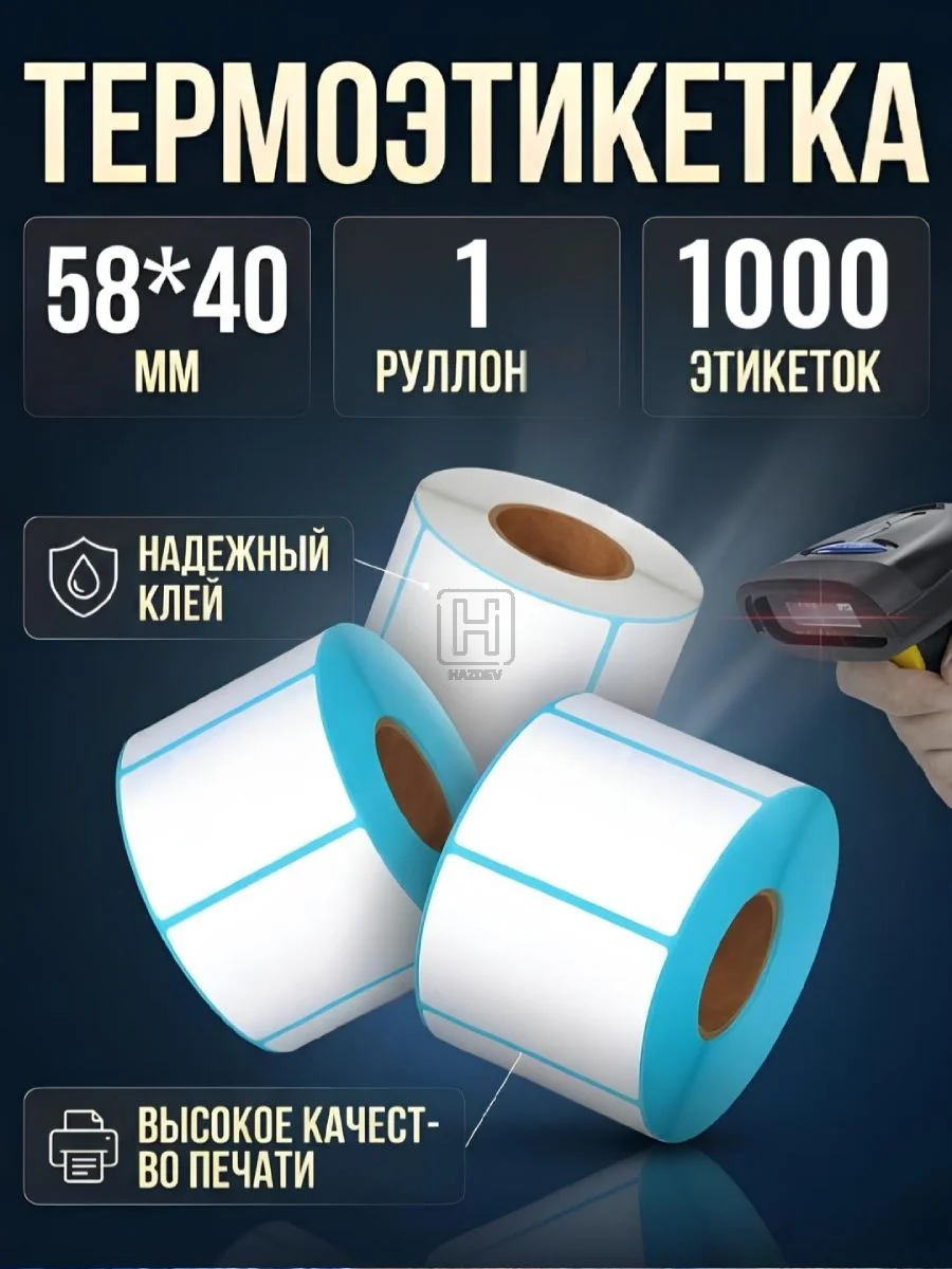 термоэтикет