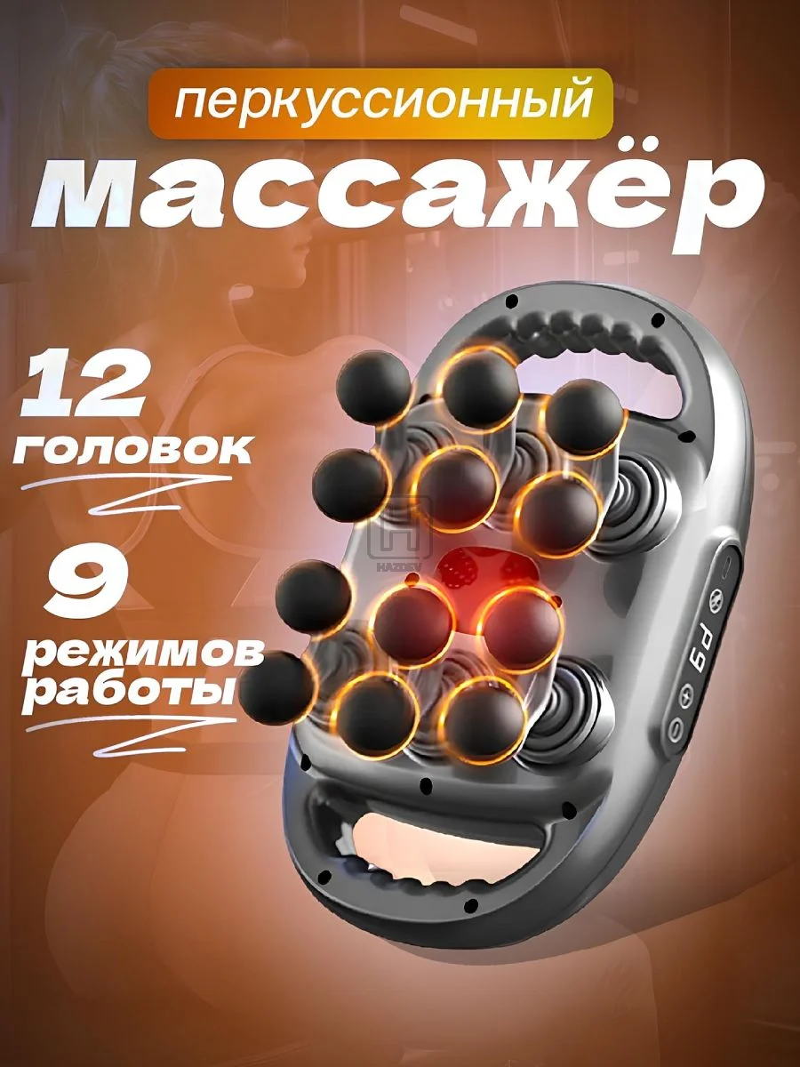 массажер